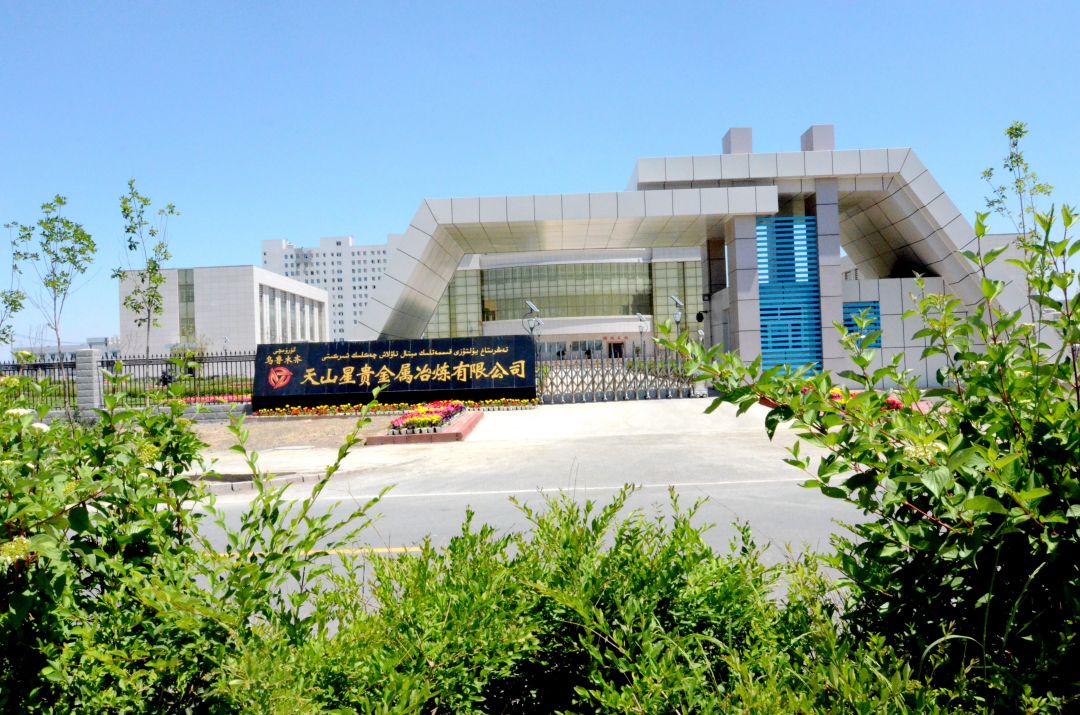 西部黃金天山星加工廠(chǎng).jpg